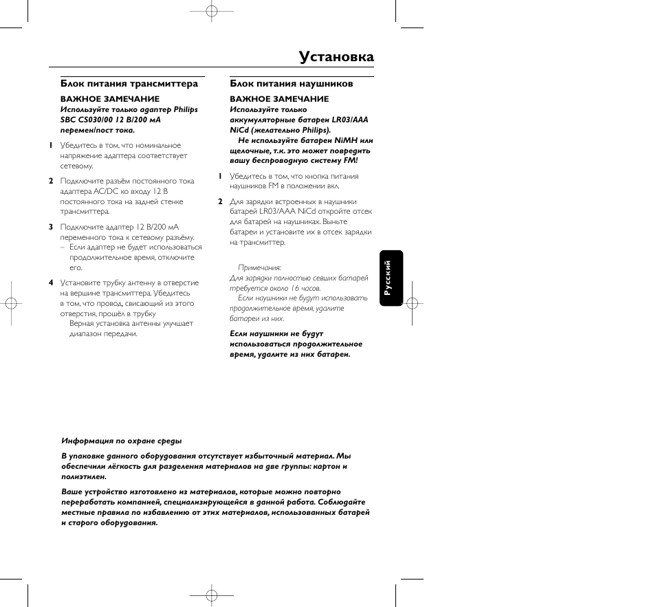 Установка | Philips HC8350 User Manual | Page 83 / 117