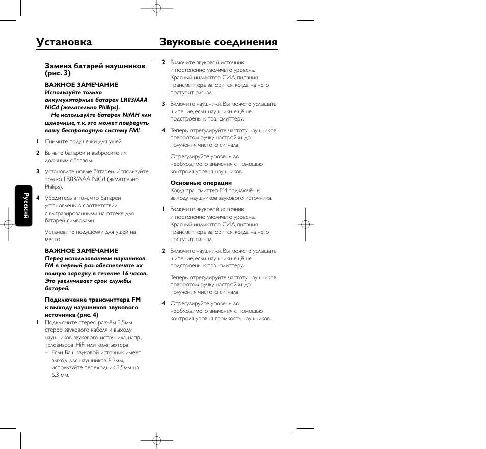 Установка звуковые соединения | Philips HC8350 User Manual | Page 84 / 117