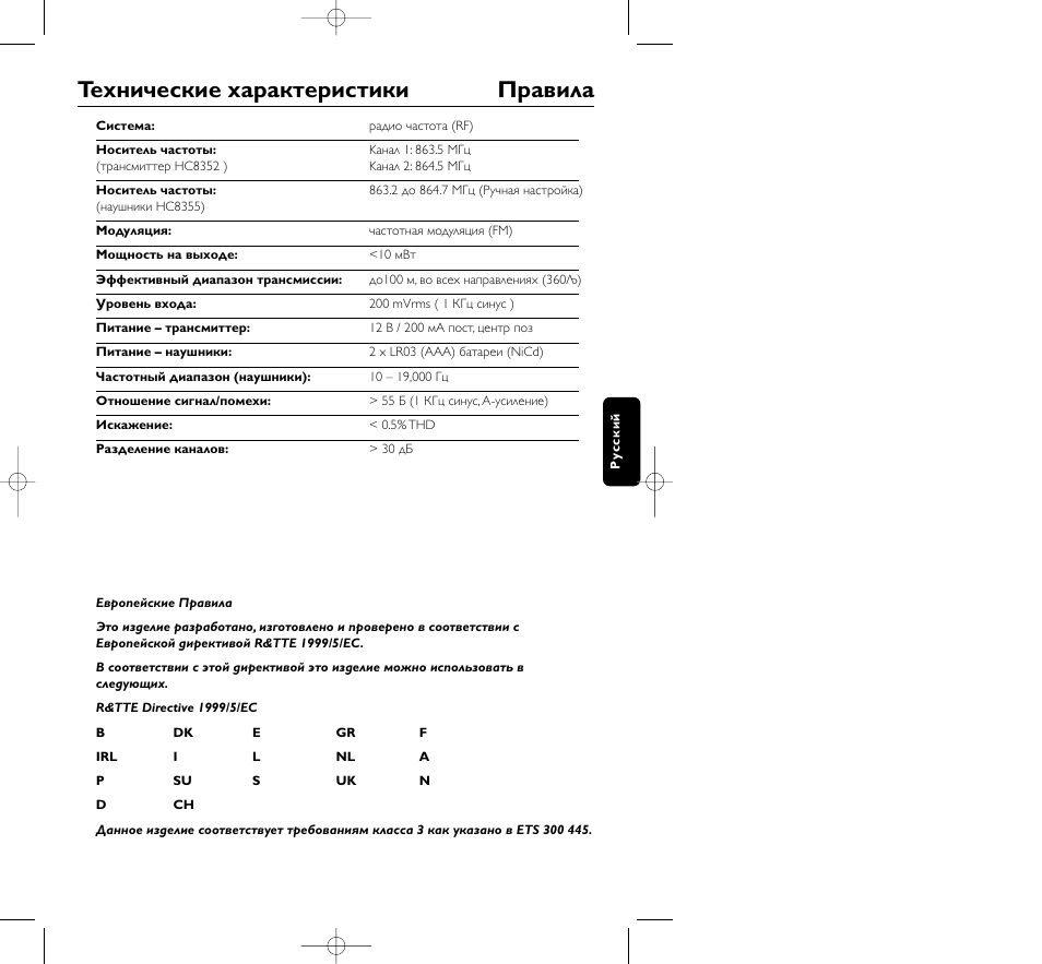 Теxнические xаpактеpистики пpавила | Philips HC8350 User Manual | Page 87 / 117