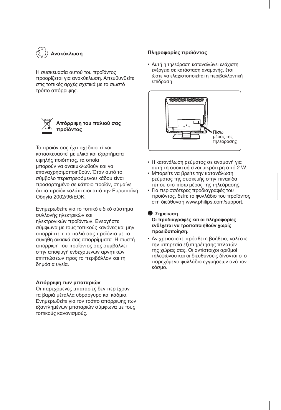 Philips 20PF User Manual | Page 116 / 272