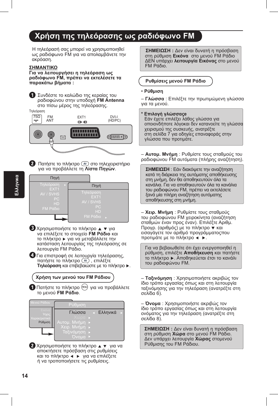 Χρήση της τηλεόρασης ως ραδιόφωνο fm | Philips 20PF User Manual | Page 130 / 272