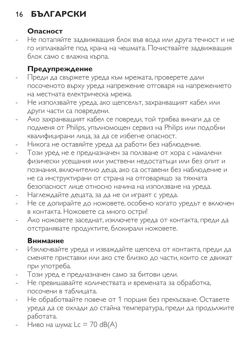 Опасност, Предупреждение, Внимание | Philips HR1371 User Manual | Page 16 / 156