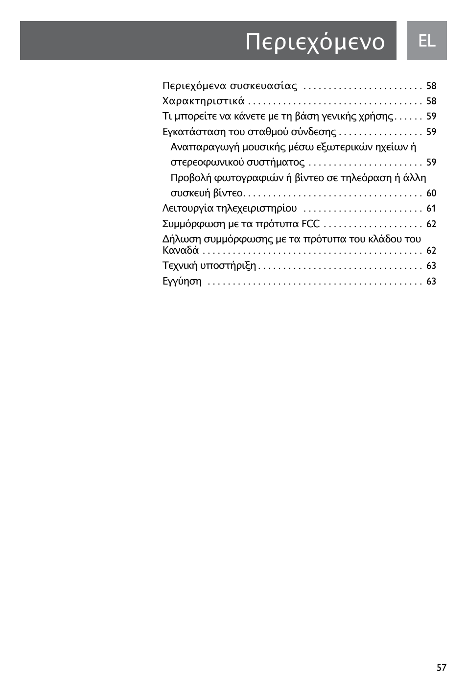 Περιεχόμενο | Philips SJM3141 User Manual | Page 57 / 101