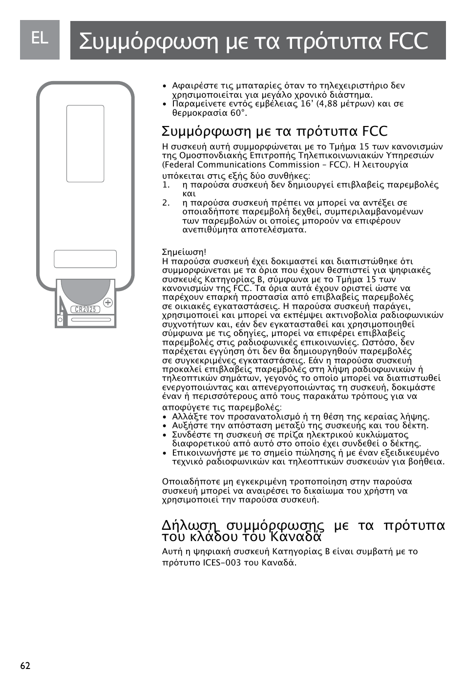 Συμμόρφωση με τα πρότυπα fcc | Philips SJM3141 User Manual | Page 62 / 101