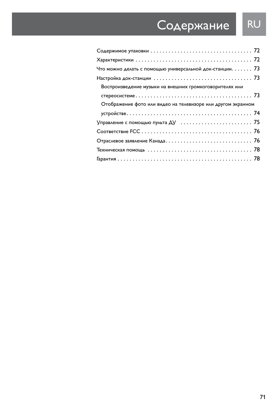 Philips SJM3141 User Manual | Page 71 / 101