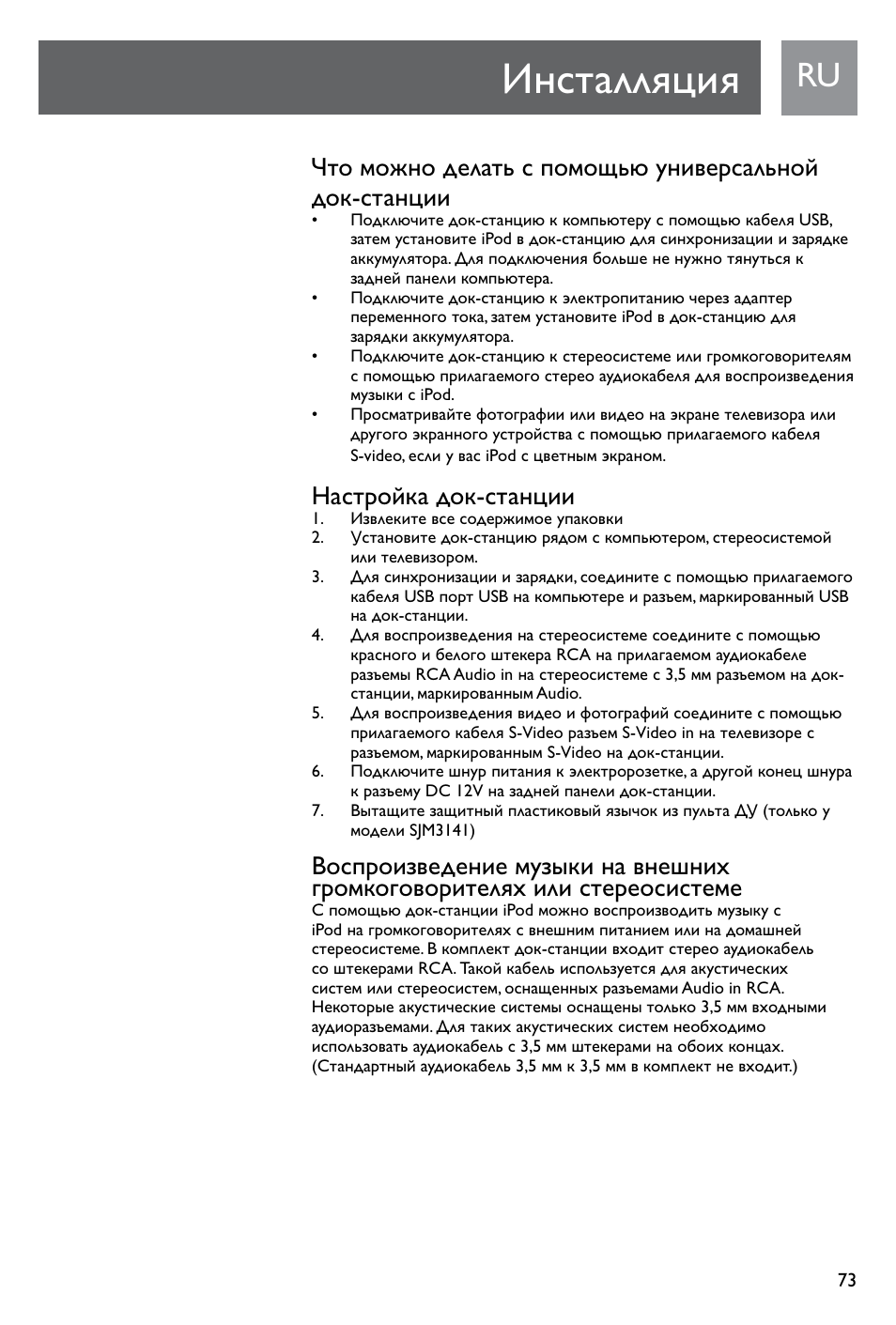 Инсталляция, Настройка док-станции | Philips SJM3141 User Manual | Page 73 / 101