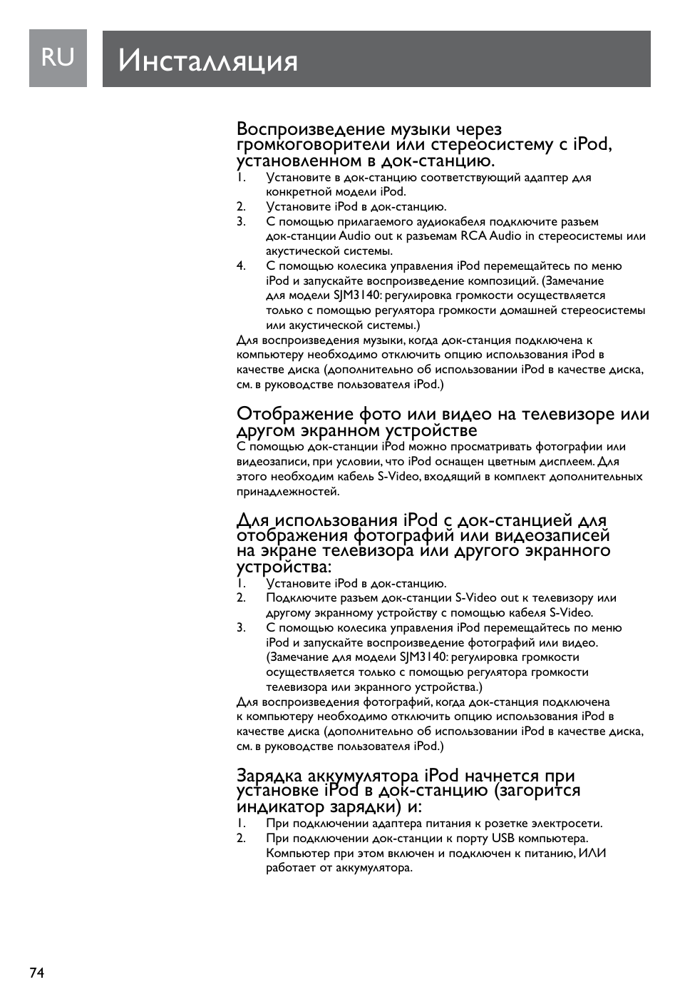 Инсталляция | Philips SJM3141 User Manual | Page 74 / 101