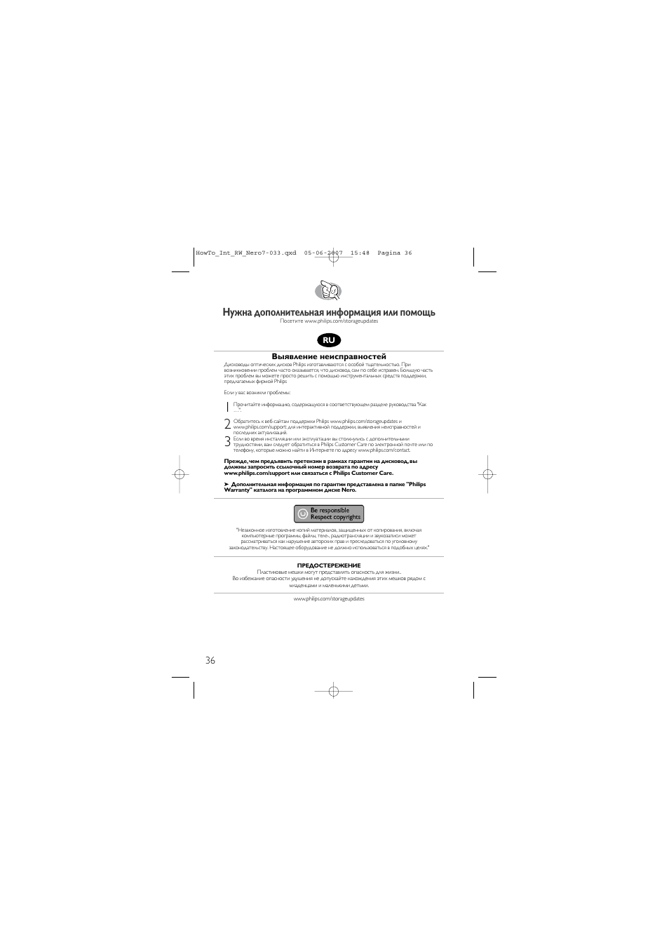 Нужна дополнительная информация или помощь | Philips SJ/T11363 User Manual | Page 36 / 44