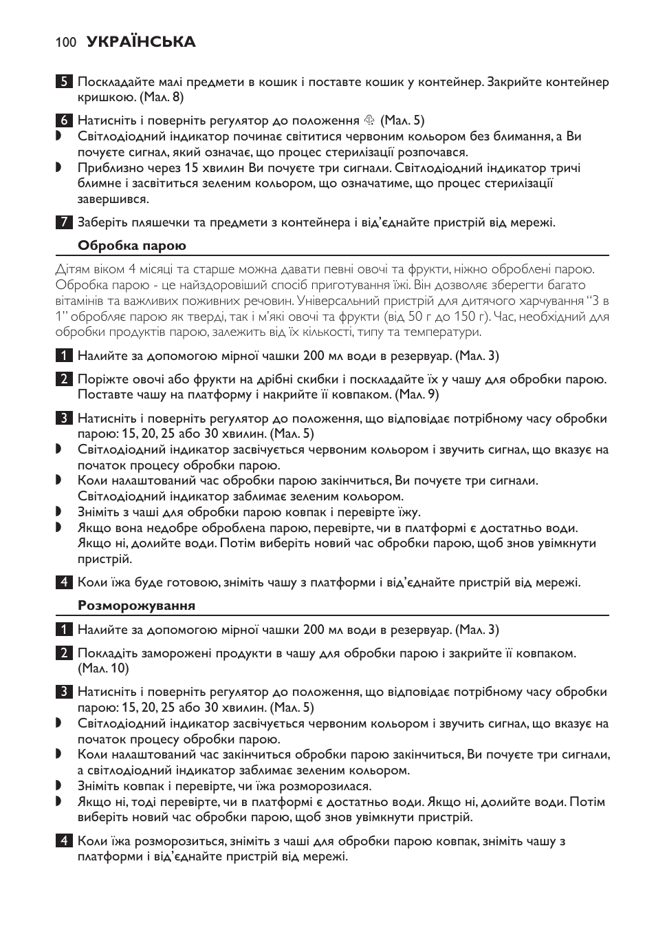 Обробка парою, Розморожування | Philips SCF280 User Manual | Page 100 / 108