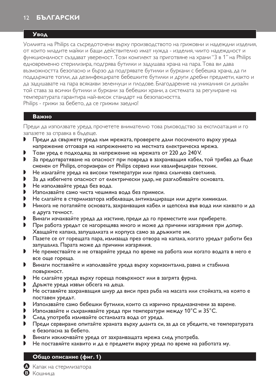 Български, Увод, Важно | Общо описание﻿ (фиг. 1) | Philips SCF280 User Manual | Page 12 / 108