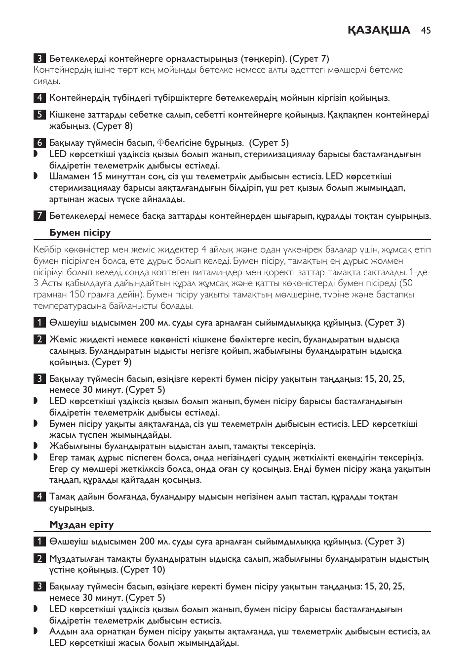 Бумен пісіру, Мұздан еріту | Philips SCF280 User Manual | Page 45 / 108