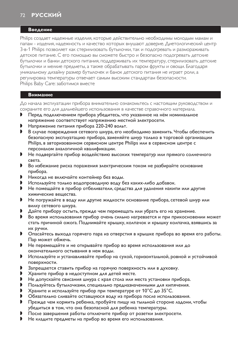 Русский, Введение, Внимание | Philips SCF280 User Manual | Page 72 / 108