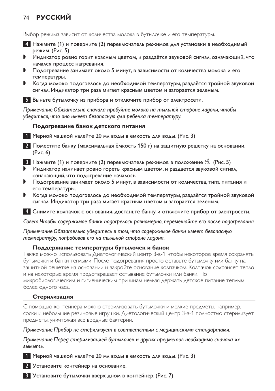 Подогревание банок детского питания, Поддержание температуры бутылочек и банок, Стерилизация | Philips SCF280 User Manual | Page 74 / 108