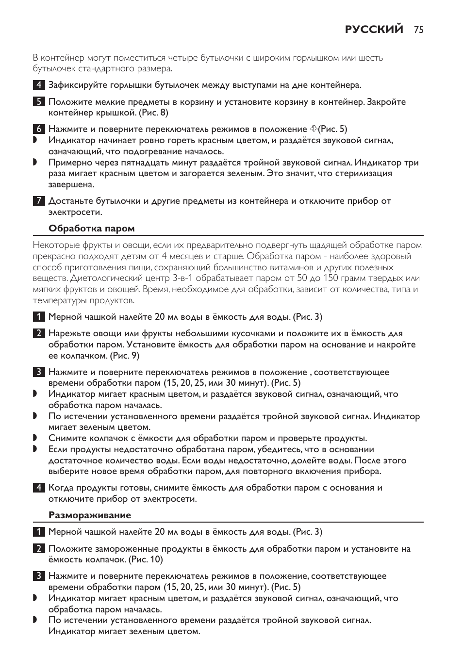 Обработка паром, Размораживание | Philips SCF280 User Manual | Page 75 / 108