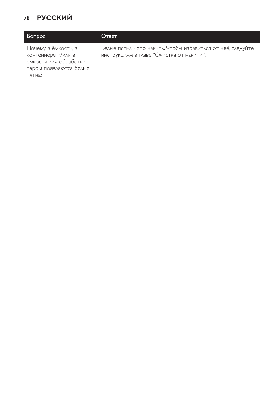 Philips SCF280 User Manual | Page 78 / 108