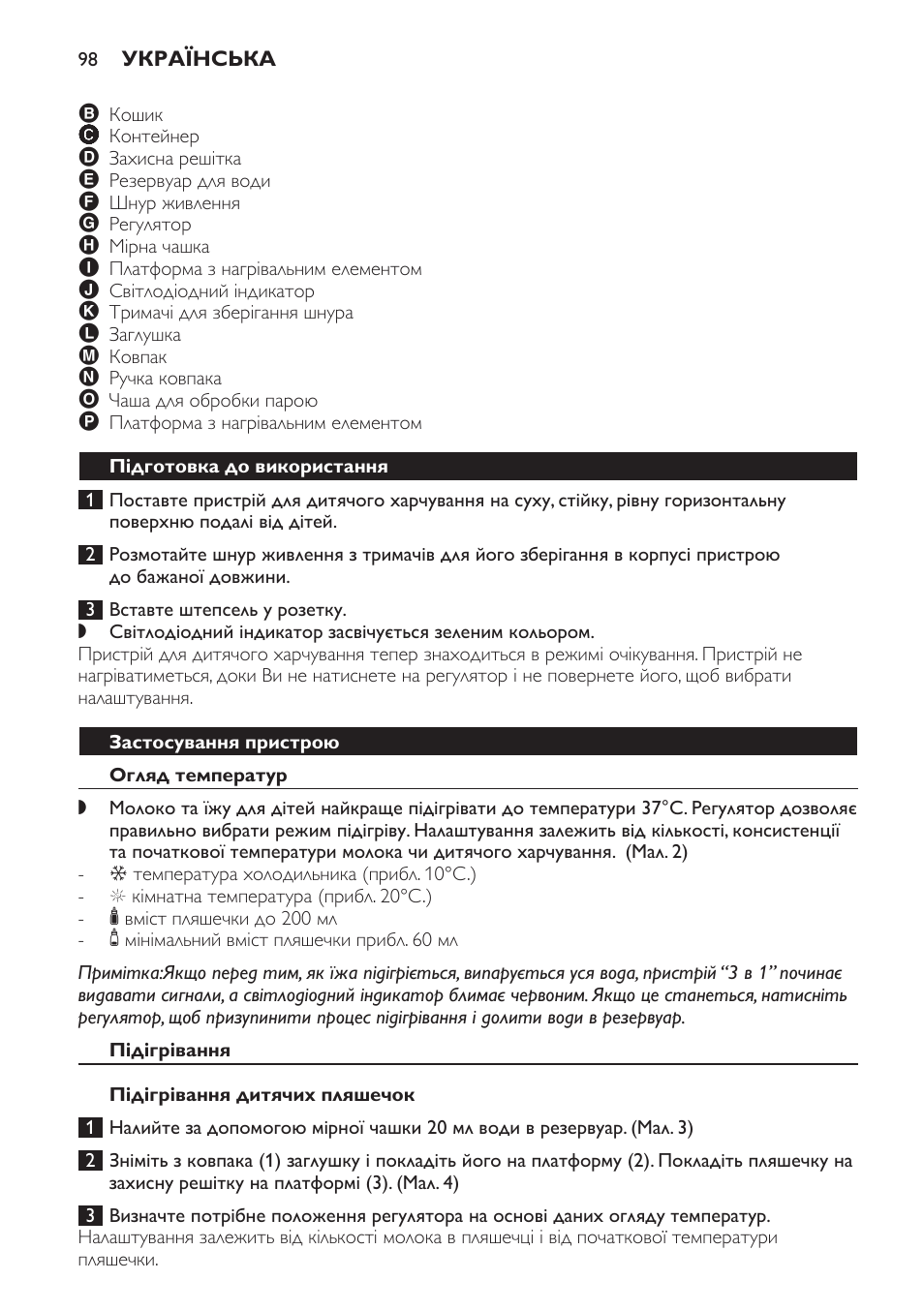 Підготовка до використання, Застосування пристрою, Огляд температур | Підігрівання, Підігрівання дитячих пляшечок | Philips SCF280 User Manual | Page 98 / 108