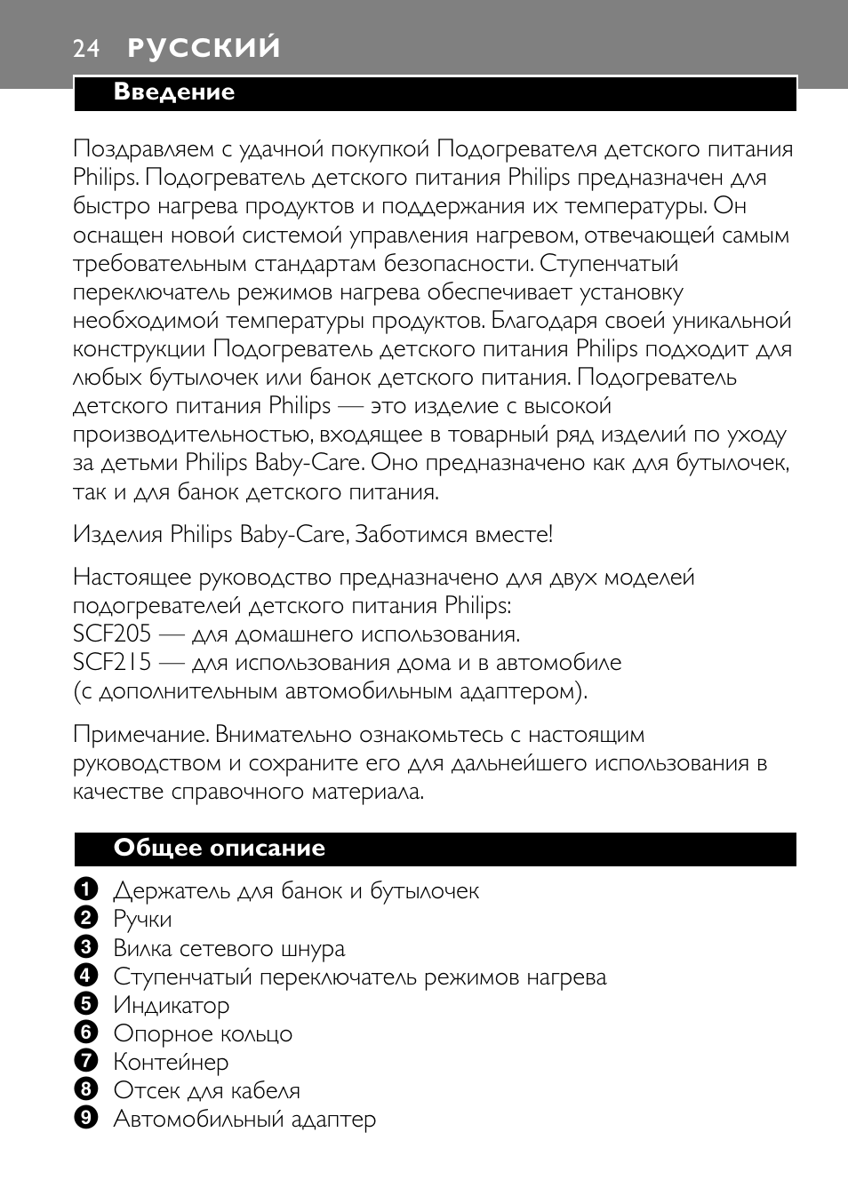 Русский 24 | Philips SCF215 User Manual | Page 24 / 106