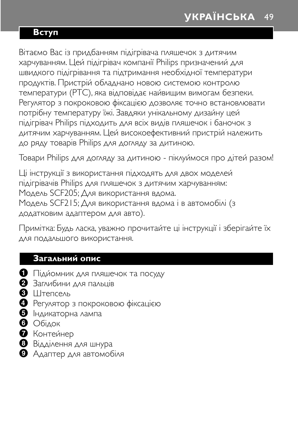 Українська 49 | Philips SCF215 User Manual | Page 49 / 106