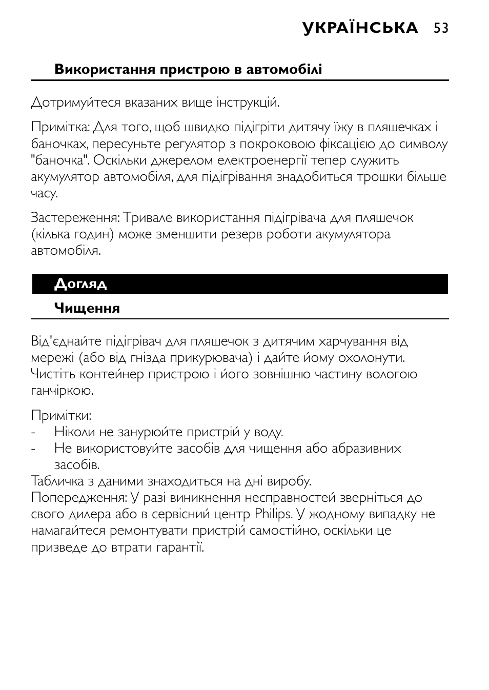 Philips SCF215 User Manual | Page 53 / 106