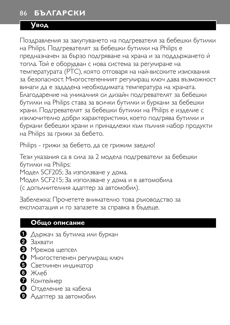 Български 86 | Philips SCF215 User Manual | Page 86 / 106