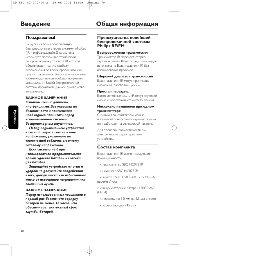 Введение общая инфоpмация | Philips HC 070 User Manual | Page 70 / 101