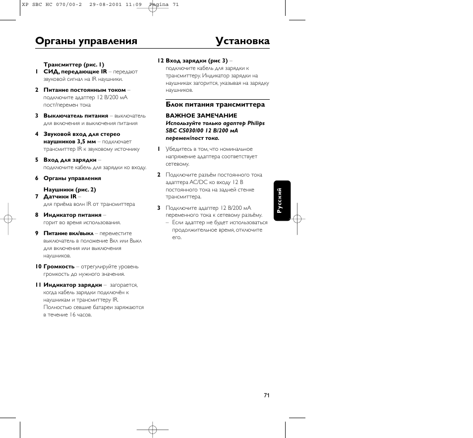 Оpганы упpавления установка | Philips HC 070 User Manual | Page 71 / 101