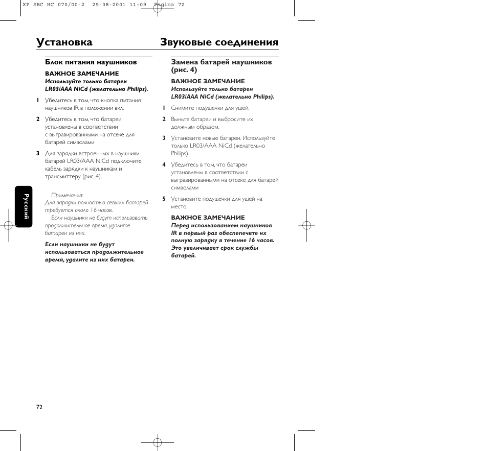 Установка звуковые соединения | Philips HC 070 User Manual | Page 72 / 101