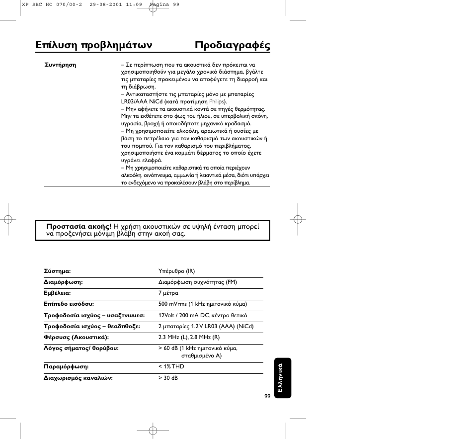 Philips HC 070 User Manual | Page 99 / 101