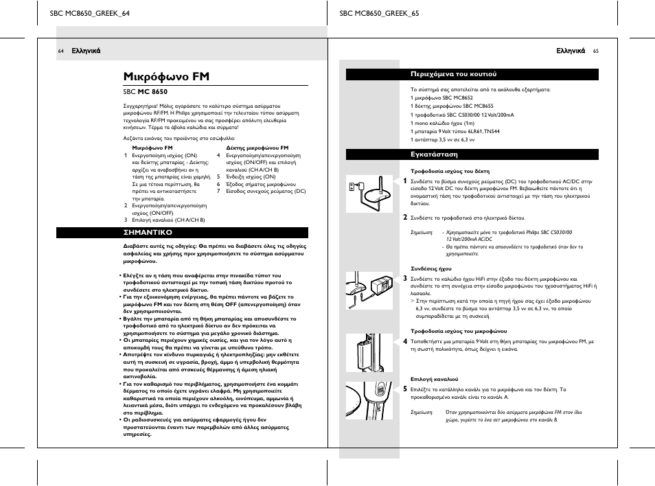 Lijq uxmo fm, Dc 12v mic out, Dc1 2v mic ou t ch .a ch .b | Philips SBC MC8650 User Manual | Page 32 / 34