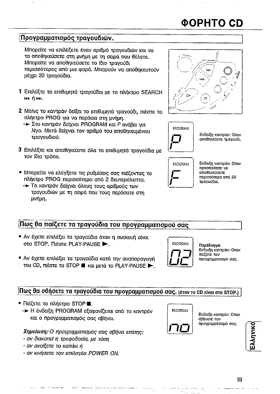 Npoypg|jmatia|jóq tpayousimv, 0ophto cd, Rizf | Ricjq 9 a a 6 naet | Philips AZ8052 User Manual | Page 9 / 18