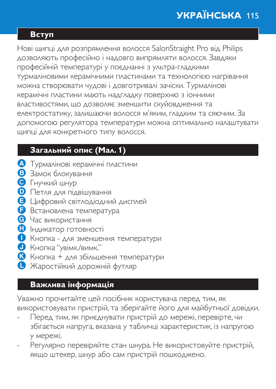 Українська, Вступ, Загальний опис (мал. 1) | Важлива інформація | Philips HP4669/05 User Manual | Page 115 / 124