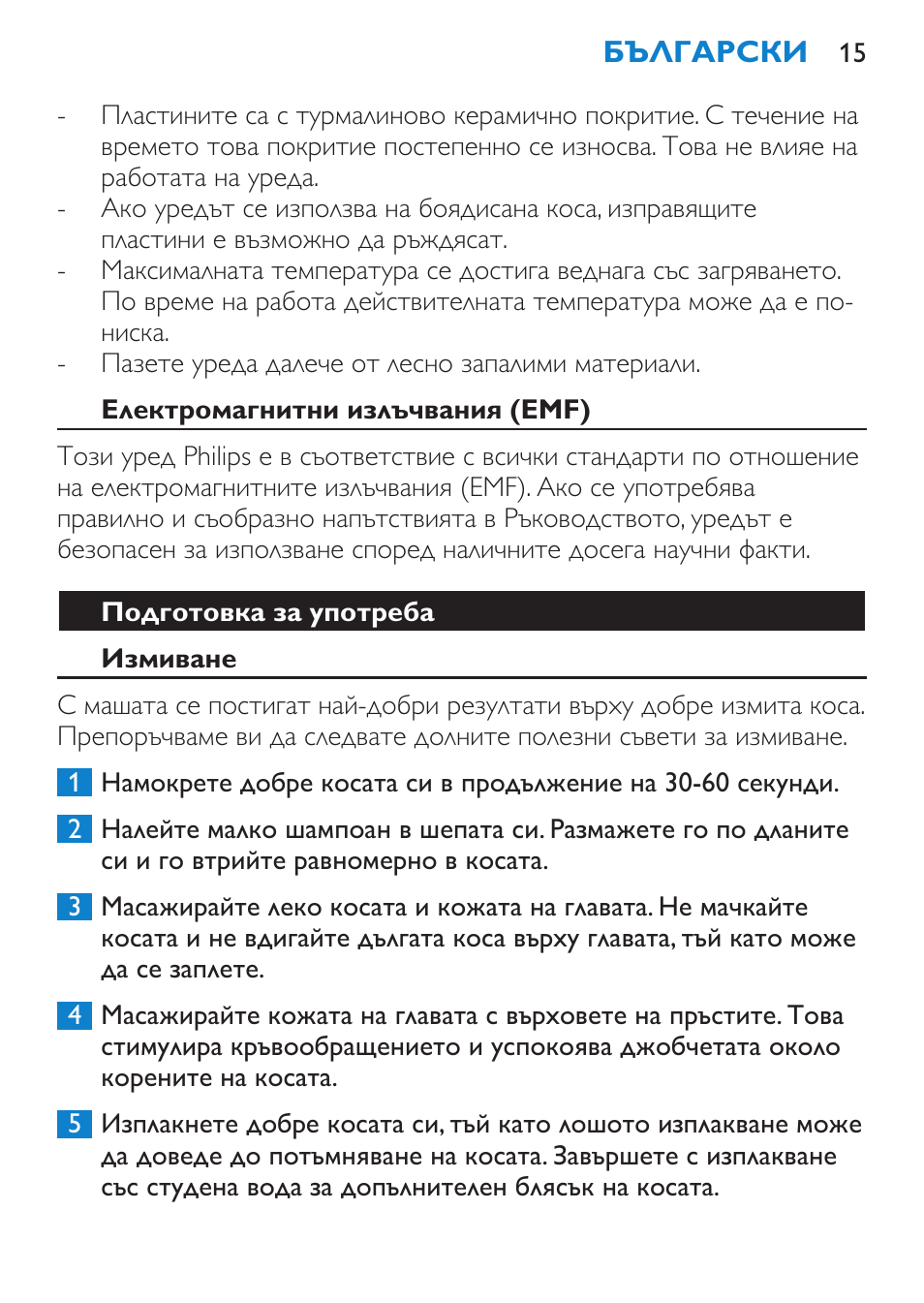 Електромагнитни излъчвания (emf), Подготовка за употреба, Измиване | Philips HP4669/05 User Manual | Page 15 / 124