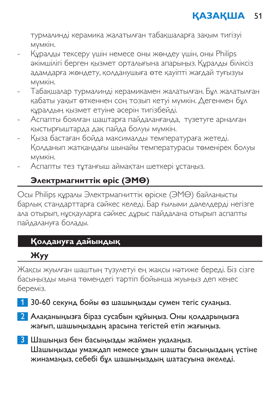 Электрмагниттік өріс (эмө), Қолдануға дайындық | Philips HP4669/05 User Manual | Page 51 / 124