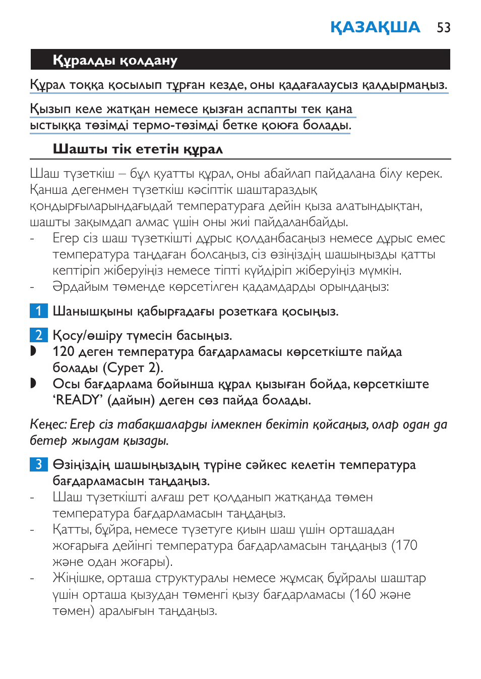 Шашты тік ететін құрал | Philips HP4669/05 User Manual | Page 53 / 124