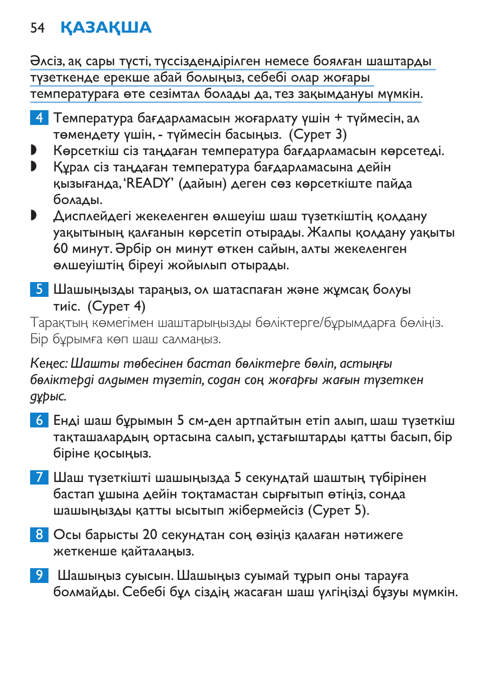 Тазалау | Philips HP4669/05 User Manual | Page 54 / 124