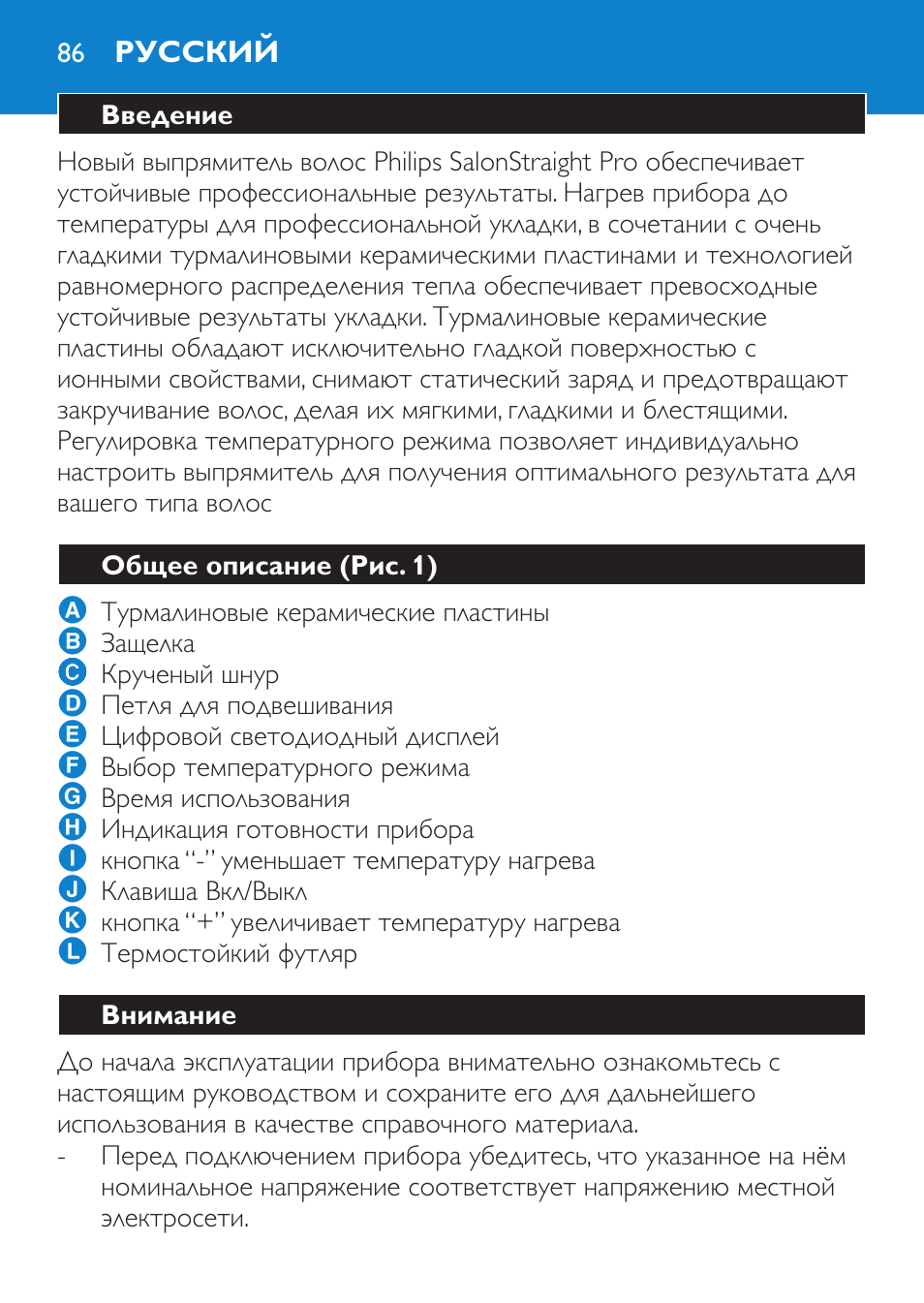 Русский, Введение, Общее описание (рис. 1) | Внимание | Philips HP4669/05 User Manual | Page 86 / 124
