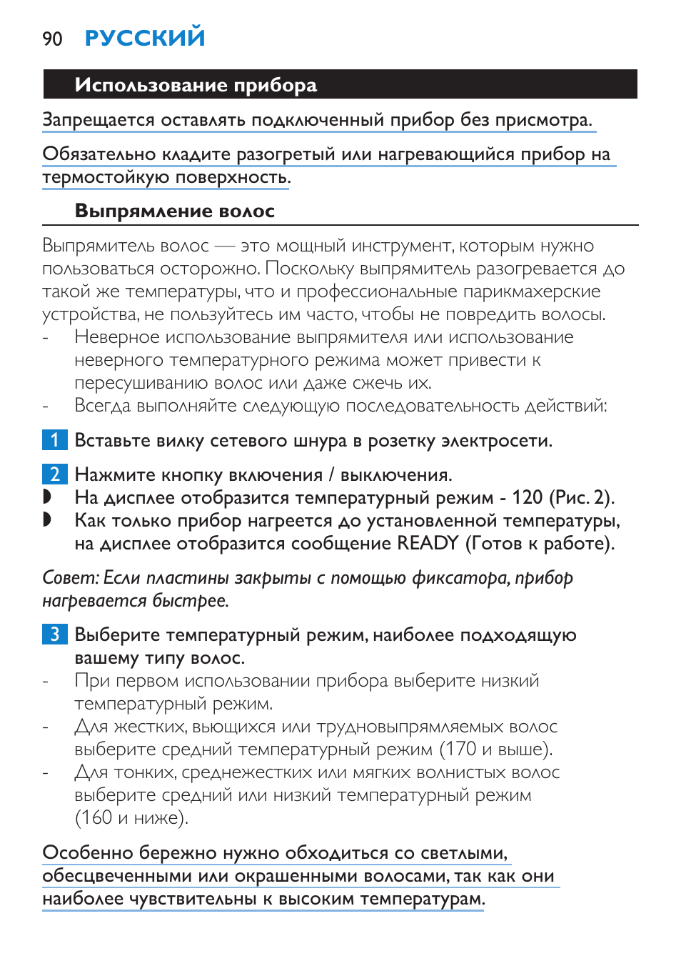 Использование прибора, Выпрямление волос | Philips HP4669/05 User Manual | Page 90 / 124