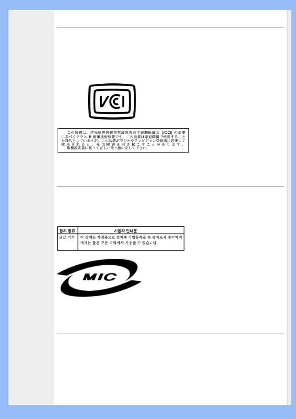 Notice (japan only), South korea only), Testing and certification notice | Philips 200VW8 User Manual | Page 17 / 88