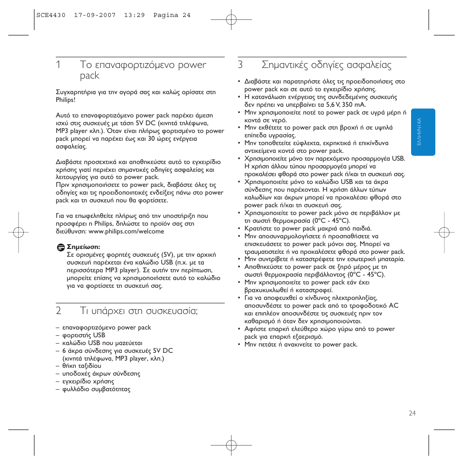 1∆ф в·у·кфъщи˙ﬁìâóô power pack, 2∆и ˘¿ъ¯ви ыщл ы˘ыов˘·ы, 3™лм·ущио¤˜ ф‰лб›в˜ ·ык·пв | Philips Power2Go SCE4430 User Manual | Page 24 / 61
