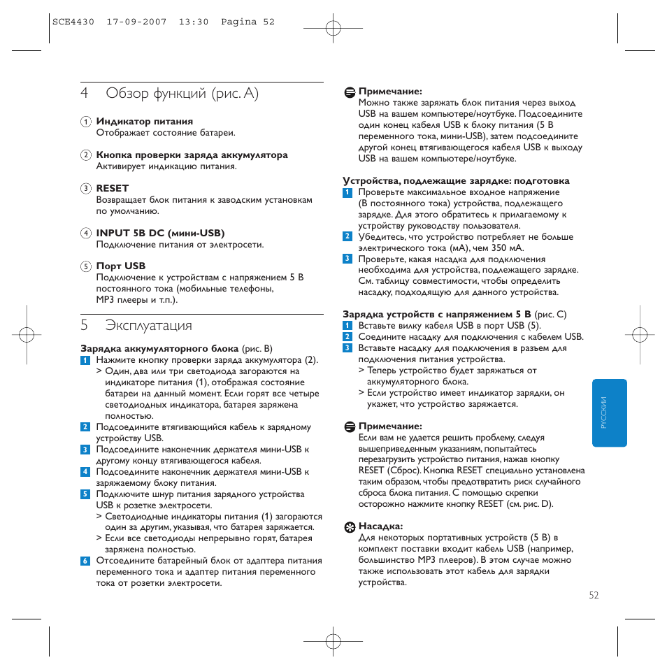 4обзор функций (рис. a), 5эксплуатация | Philips Power2Go SCE4430 User Manual | Page 52 / 61