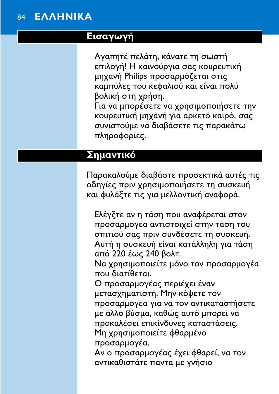 Philips HQC483 User Manual | Page 82 / 108