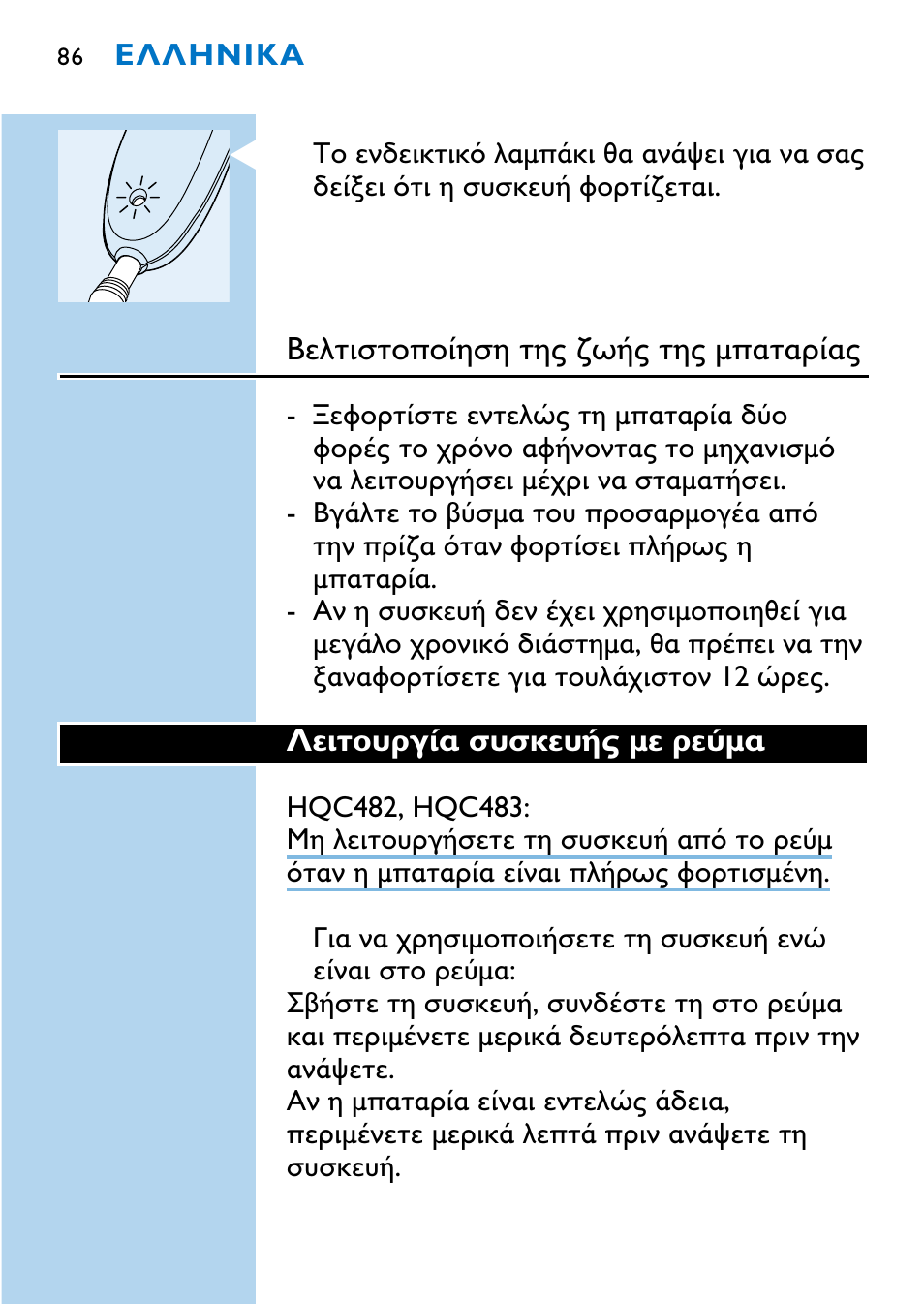 Philips HQC483 User Manual | Page 84 / 108