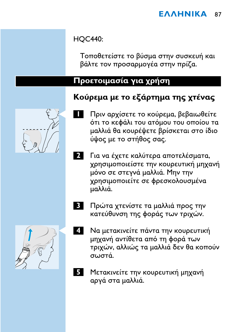 Philips HQC483 User Manual | Page 85 / 108
