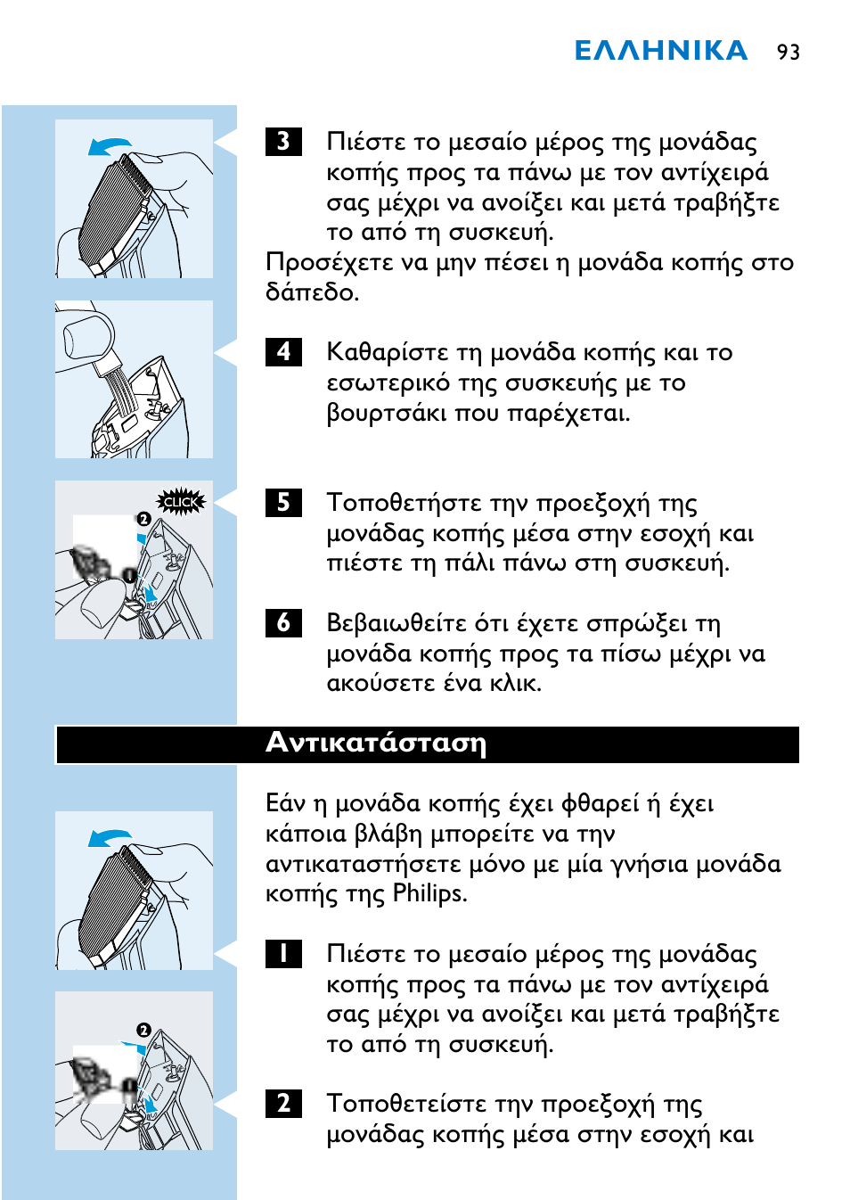 Philips HQC483 User Manual | Page 91 / 108