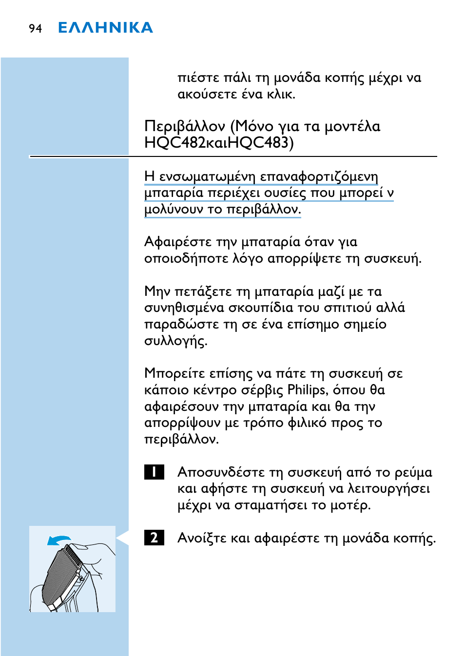 Philips HQC483 User Manual | Page 92 / 108