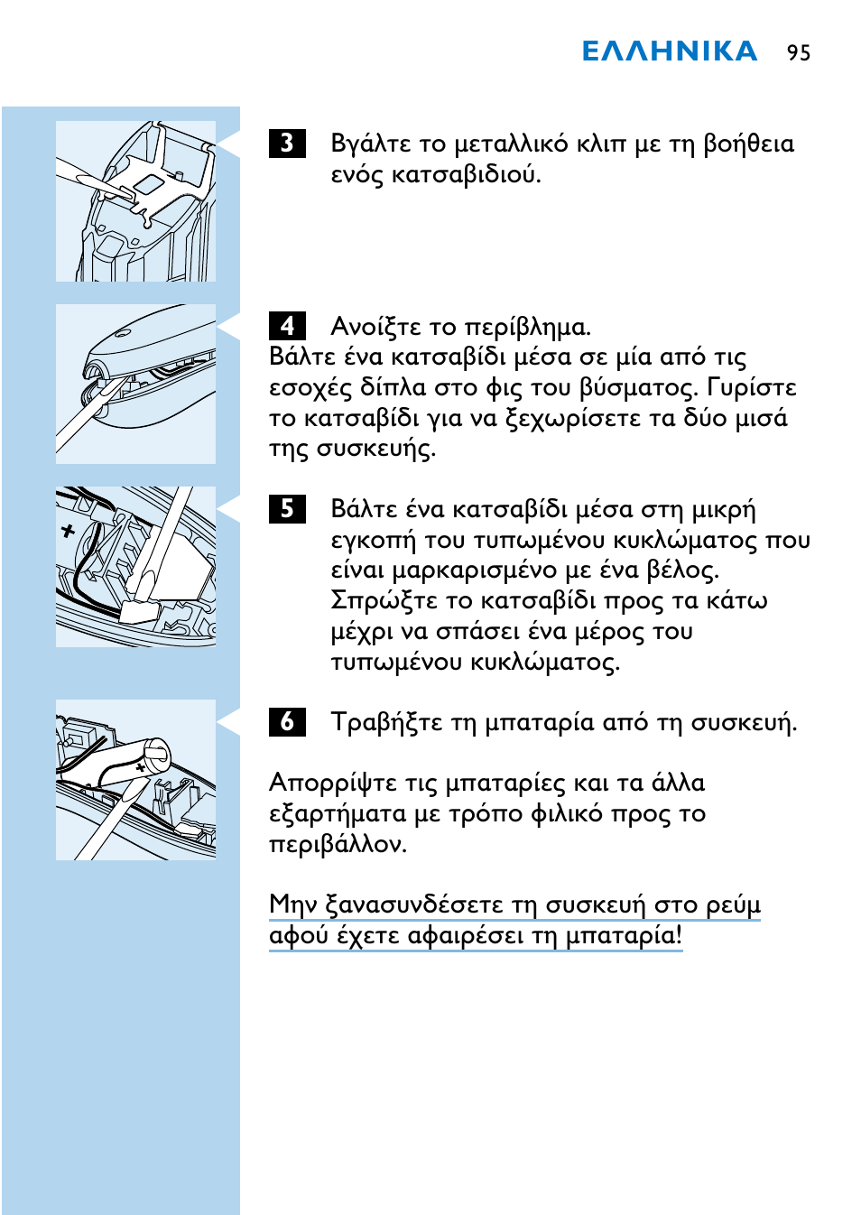 Philips HQC483 User Manual | Page 93 / 108