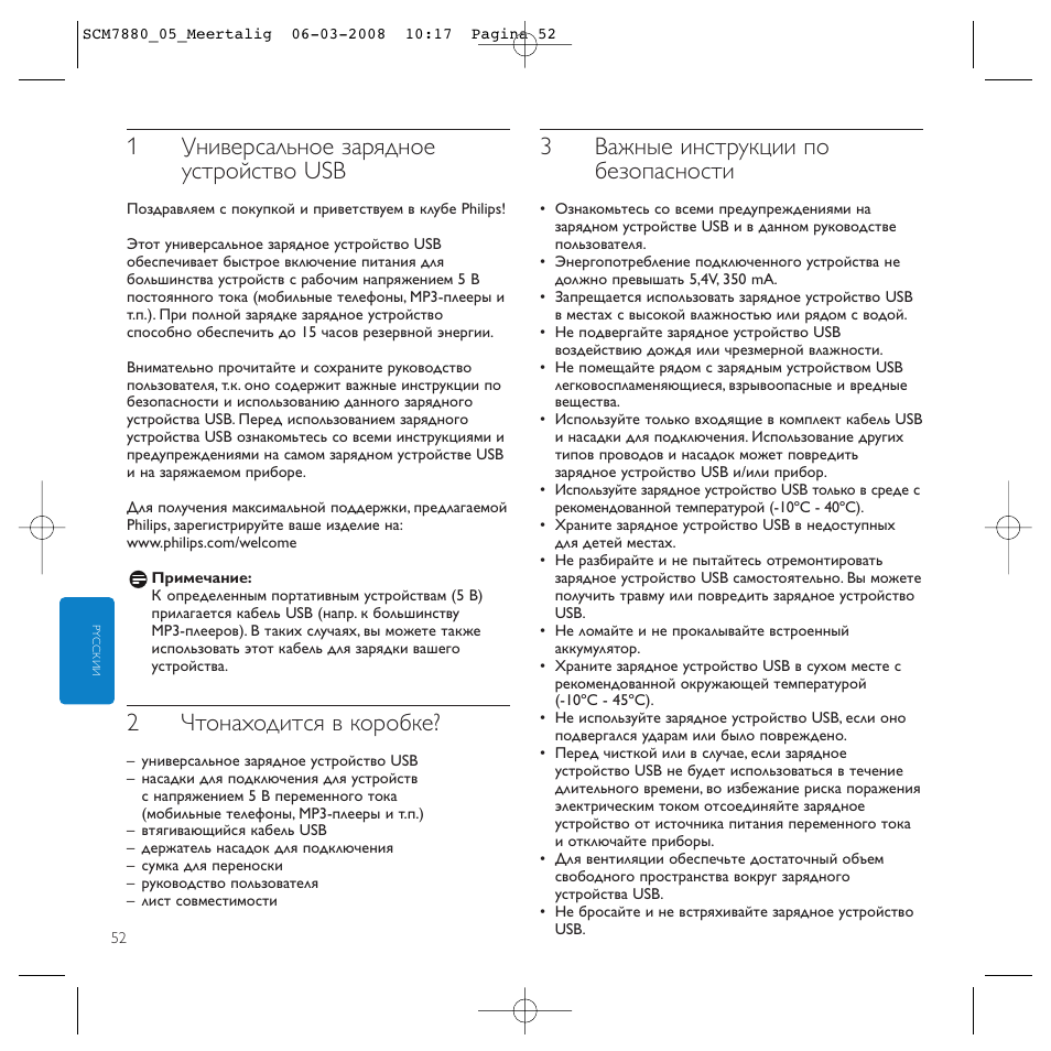 1универсальное зарядное устройство usb, 2чтонаходится в коробке, 3важные инструкции по безопасности | Philips SCM7880/05 User Manual | Page 52 / 60