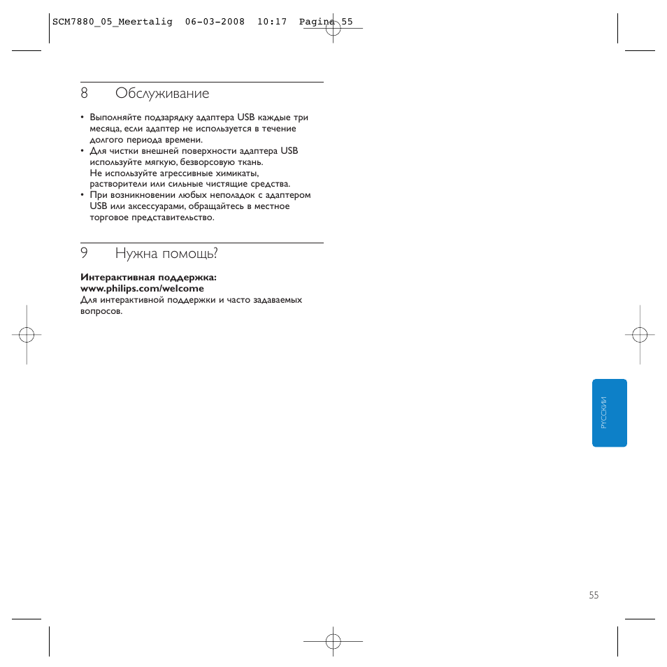 8обслуживание, 9нужна помощь | Philips SCM7880/05 User Manual | Page 55 / 60