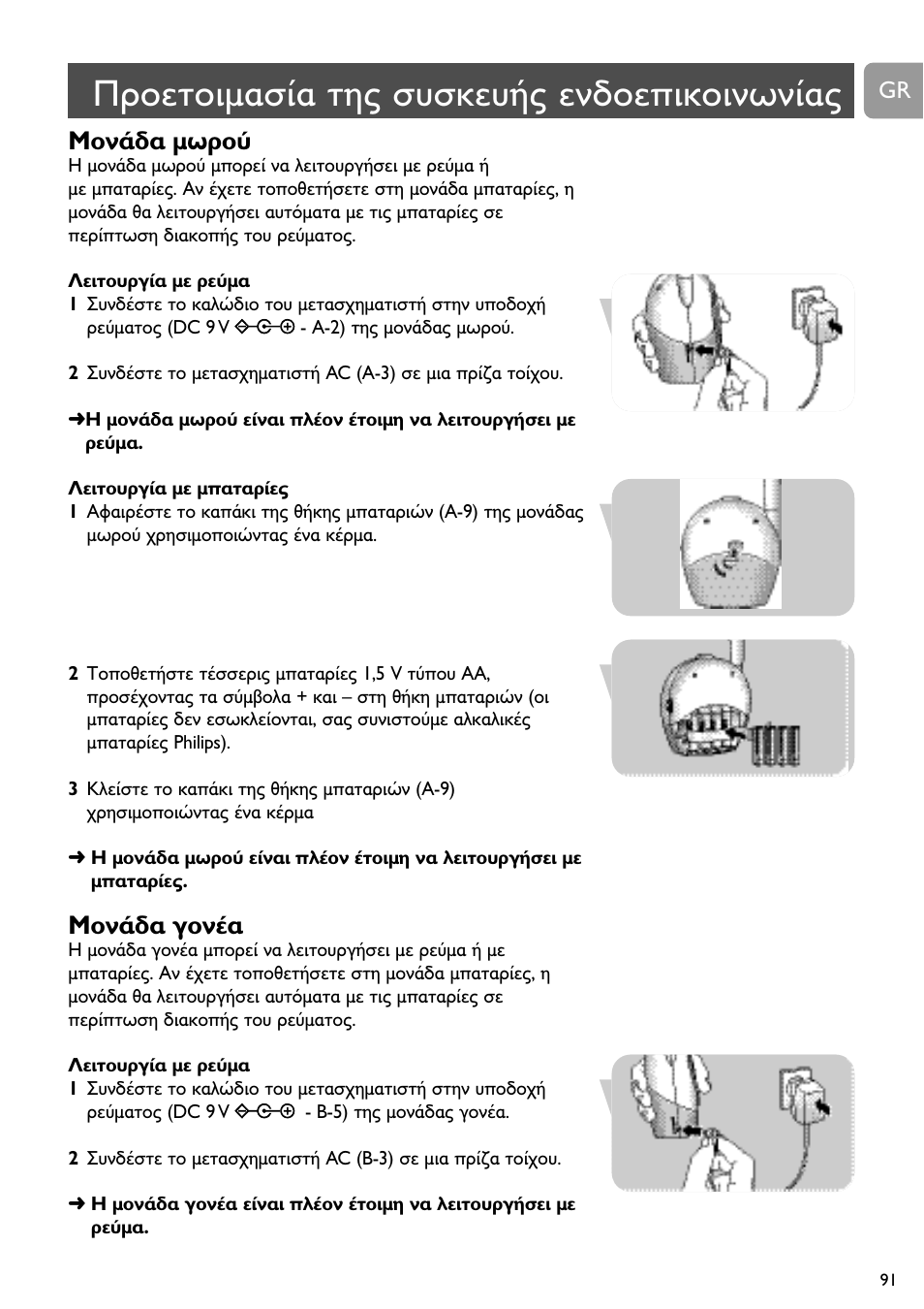 A a d a, Da a | Philips SCD463 User Manual | Page 91 / 160