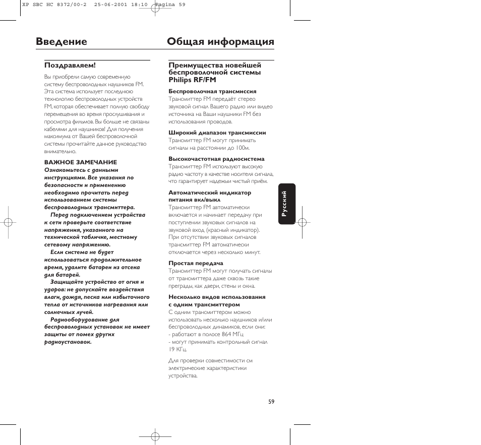 Введение общая инфоpмация | Philips HC 8372 User Manual | Page 59 / 85